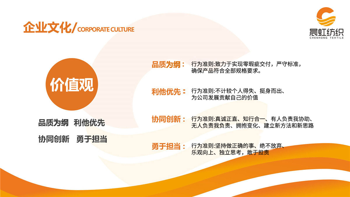 晨虹-企业文化PPT修改稿-7.jpg